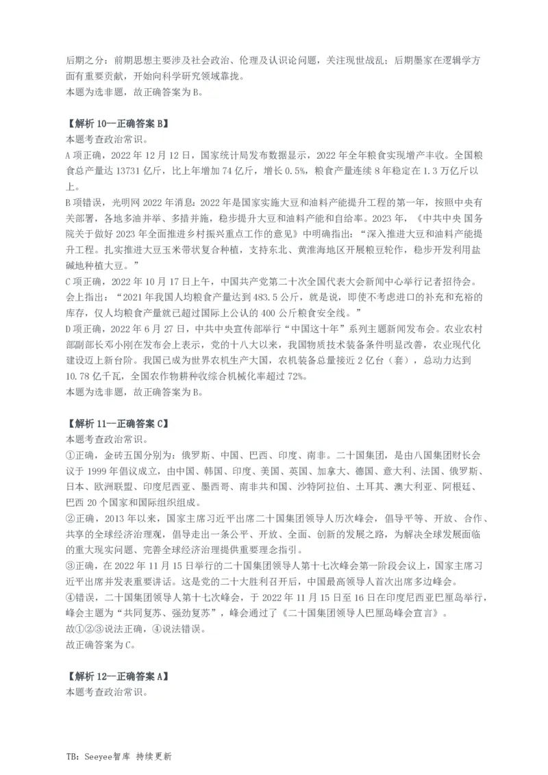 2023年新疆公务员录用考试《行测》试题（网友回忆版）参考答案及解析_34省+国考真题_34省考+国考pdf版推荐用这个版本_34省行测+申论真题pdf推荐用这个版本_答案及解析