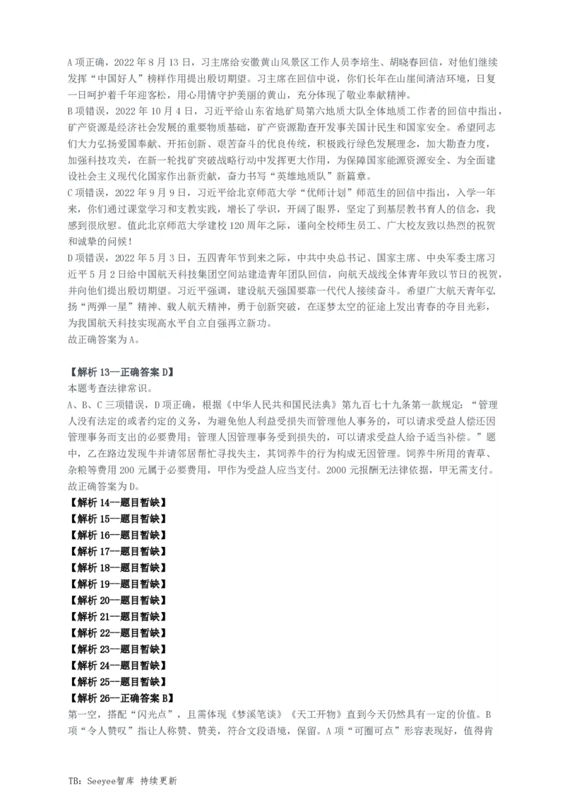 2023年新疆公务员录用考试《行测》试题（网友回忆版）参考答案及解析_34省+国考真题_34省考+国考pdf版推荐用这个版本_34省行测+申论真题pdf推荐用这个版本_答案及解析