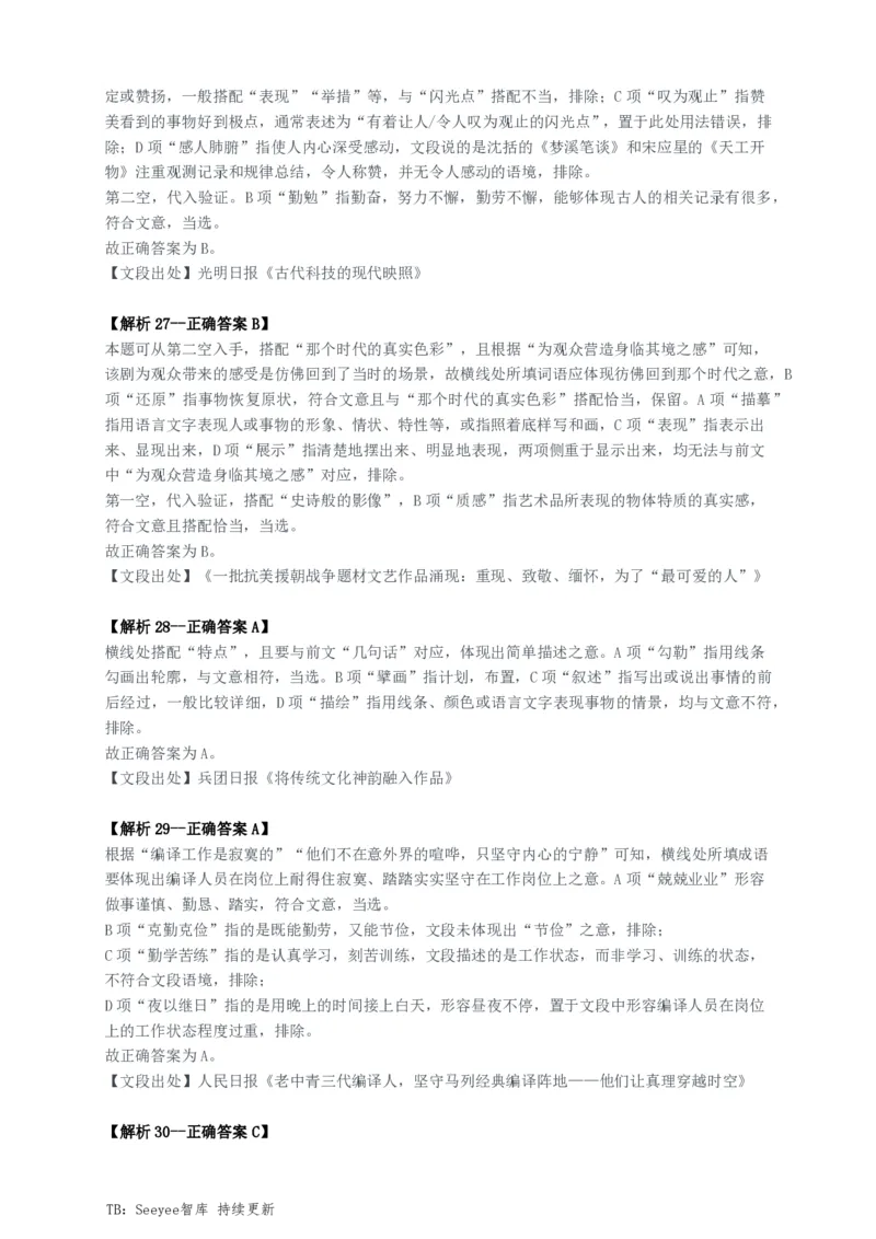 2023年新疆公务员录用考试《行测》试题（网友回忆版）参考答案及解析_34省+国考真题_34省考+国考pdf版推荐用这个版本_34省行测+申论真题pdf推荐用这个版本_答案及解析