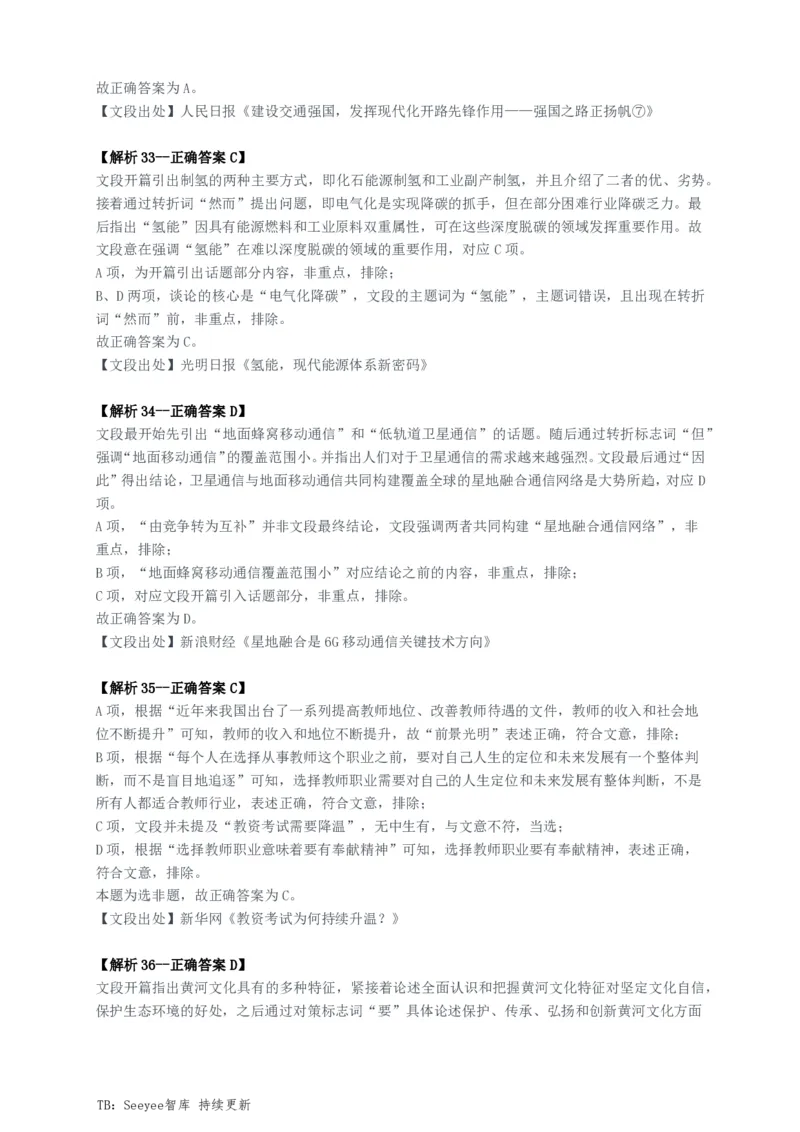 2023年新疆公务员录用考试《行测》试题（网友回忆版）参考答案及解析_34省+国考真题_34省考+国考pdf版推荐用这个版本_34省行测+申论真题pdf推荐用这个版本_答案及解析