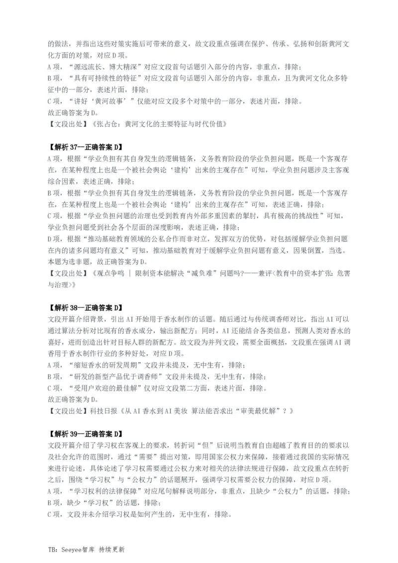 2023年新疆公务员录用考试《行测》试题（网友回忆版）参考答案及解析_34省+国考真题_34省考+国考pdf版推荐用这个版本_34省行测+申论真题pdf推荐用这个版本_答案及解析