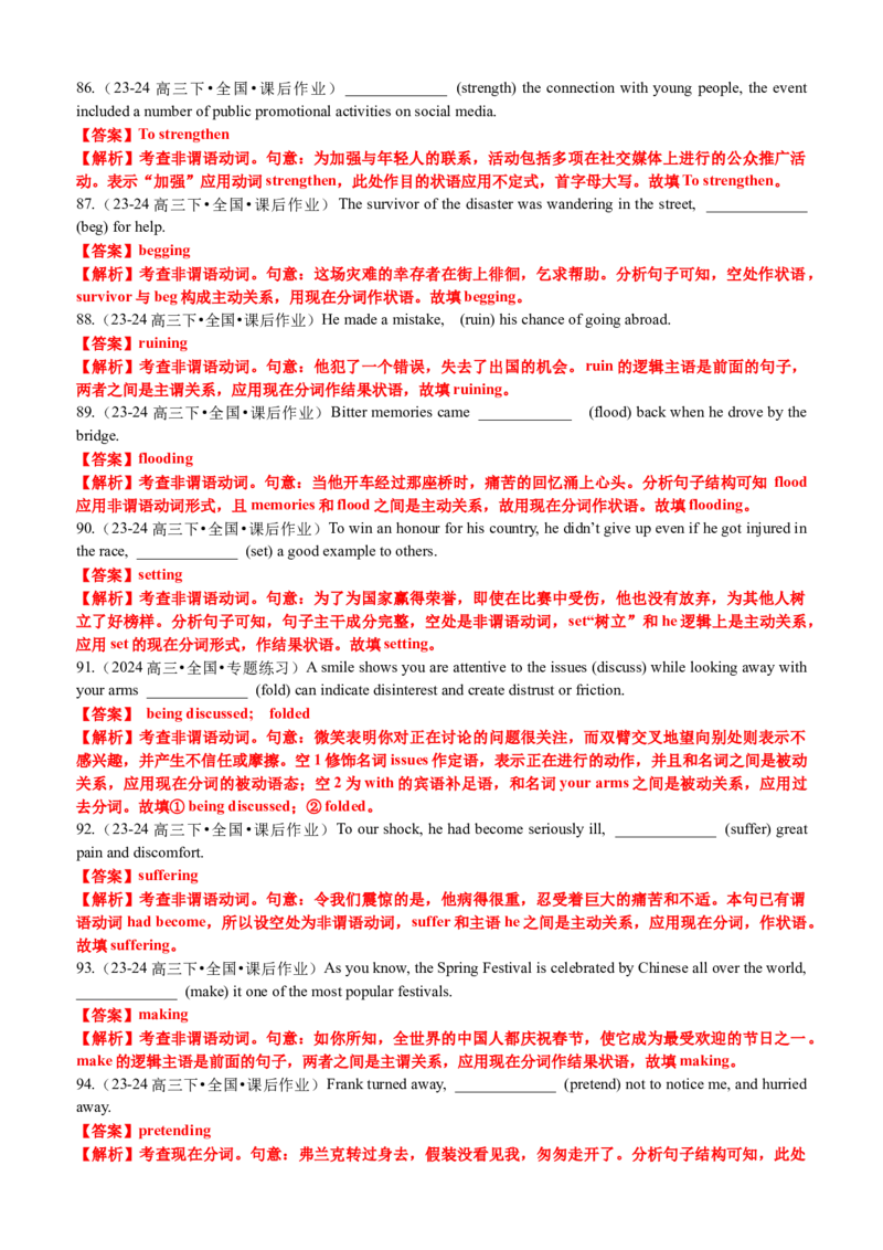 专题03语法填空之现在分词100题（练案）解析版_3.2025英语总复习_2025年新高考资料_一轮复习_2025年高考英语一轮复习知识清单