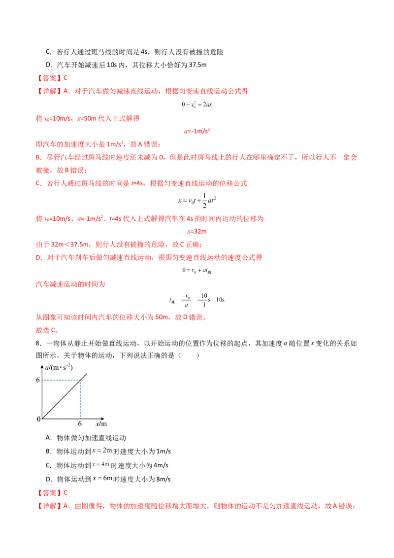 考点04运动图像问题追及相遇问题&nbsp;（核心考点精讲精练）（解析版）_4.2025物理总复习_2025年新高考资料_一轮复习_备战2025年高考物理一轮复习考点帮（新高考通用）