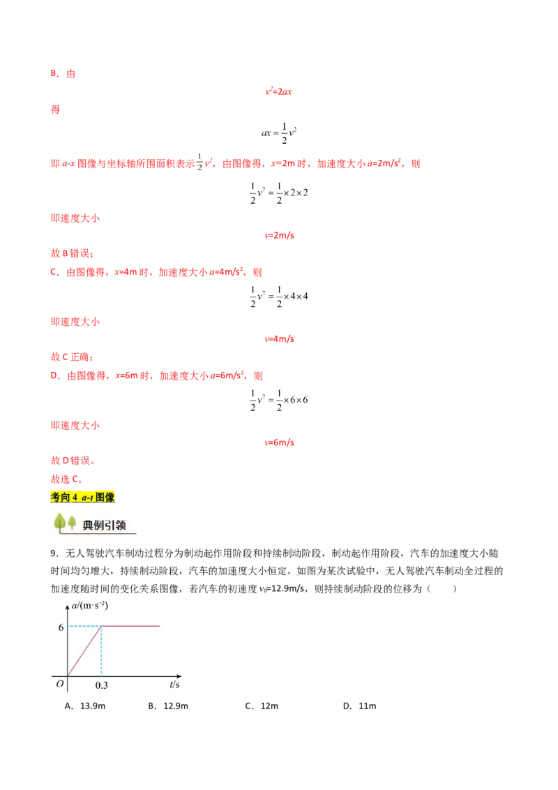 考点04运动图像问题追及相遇问题&nbsp;（核心考点精讲精练）（解析版）_4.2025物理总复习_2025年新高考资料_一轮复习_备战2025年高考物理一轮复习考点帮（新高考通用）
