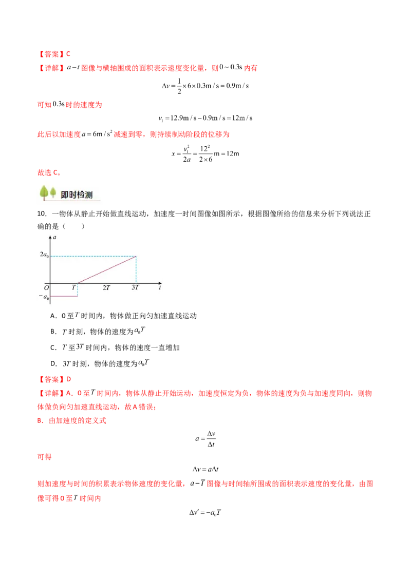 考点04运动图像问题追及相遇问题&nbsp;（核心考点精讲精练）（解析版）_4.2025物理总复习_2025年新高考资料_一轮复习_备战2025年高考物理一轮复习考点帮（新高考通用）