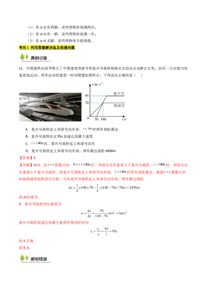 考点04运动图像问题追及相遇问题&nbsp;（核心考点精讲精练）（解析版）_4.2025物理总复习_2025年新高考资料_一轮复习_备战2025年高考物理一轮复习考点帮（新高考通用）