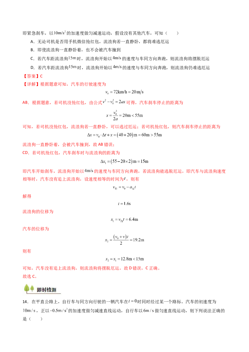 考点04运动图像问题追及相遇问题&nbsp;（核心考点精讲精练）（解析版）_4.2025物理总复习_2025年新高考资料_一轮复习_备战2025年高考物理一轮复习考点帮（新高考通用）