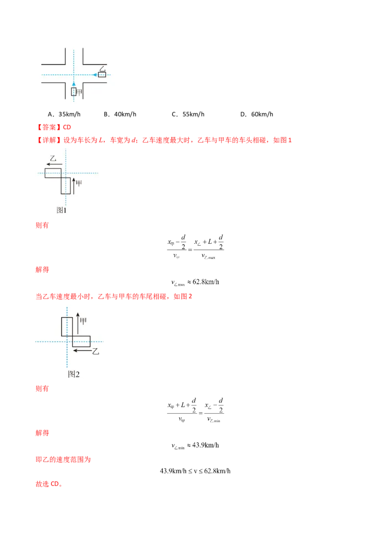 考点04运动图像问题追及相遇问题&nbsp;（核心考点精讲精练）（解析版）_4.2025物理总复习_2025年新高考资料_一轮复习_备战2025年高考物理一轮复习考点帮（新高考通用）