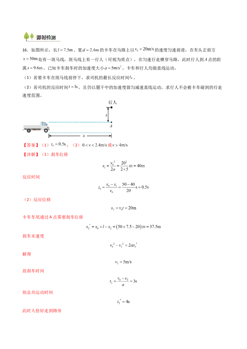 考点04运动图像问题追及相遇问题&nbsp;（核心考点精讲精练）（解析版）_4.2025物理总复习_2025年新高考资料_一轮复习_备战2025年高考物理一轮复习考点帮（新高考通用）