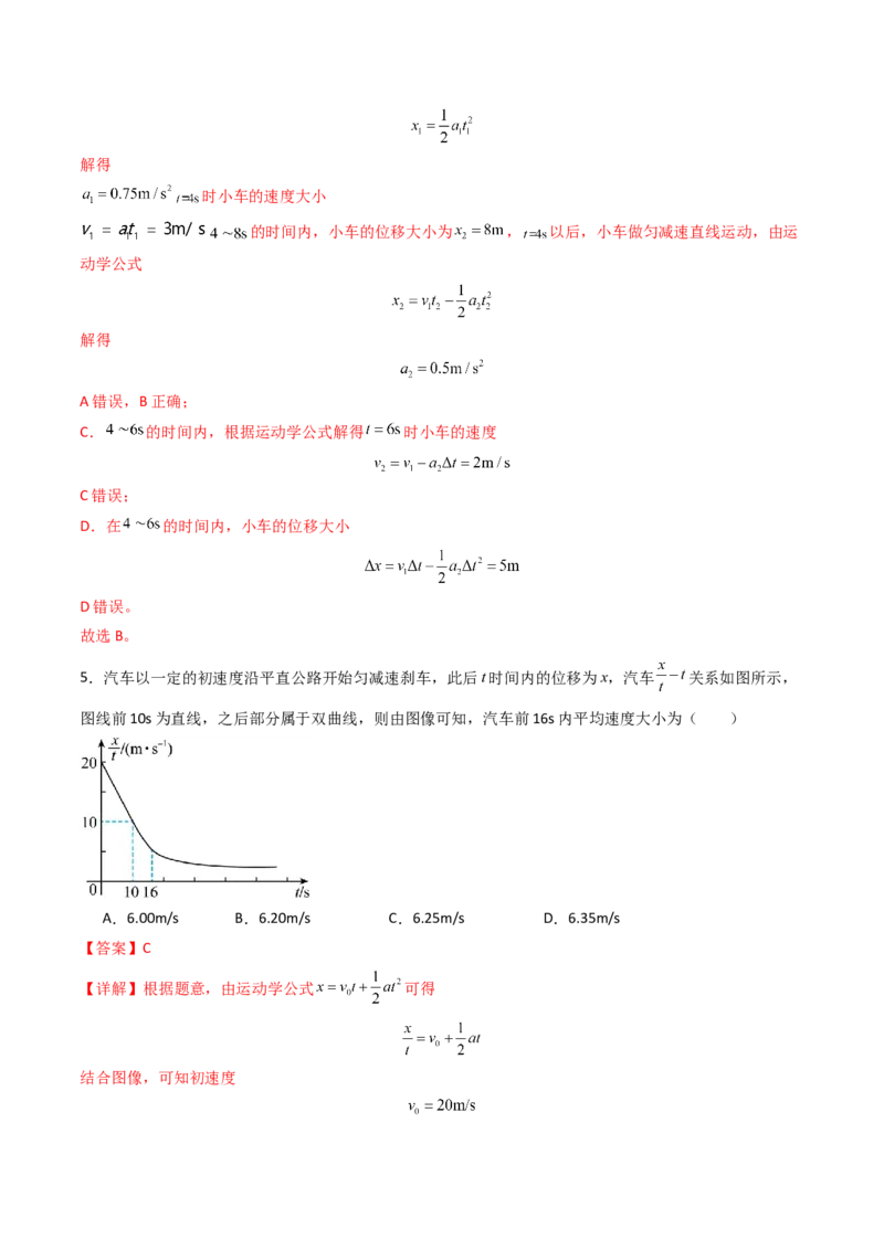 考点04运动图像问题追及相遇问题&nbsp;（核心考点精讲精练）（解析版）_4.2025物理总复习_2025年新高考资料_一轮复习_备战2025年高考物理一轮复习考点帮（新高考通用）
