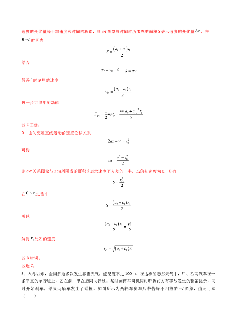 考点04运动图像问题追及相遇问题&nbsp;（核心考点精讲精练）（解析版）_4.2025物理总复习_2025年新高考资料_一轮复习_备战2025年高考物理一轮复习考点帮（新高考通用）