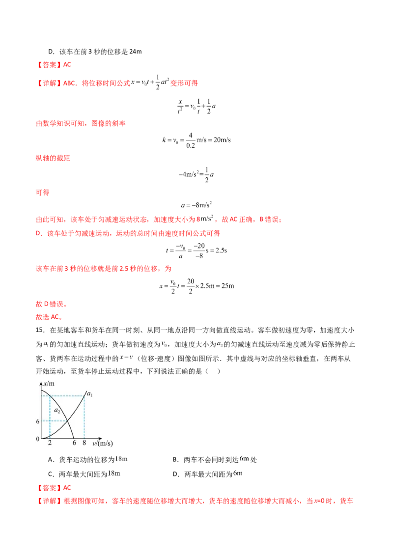 考点04运动图像问题追及相遇问题&nbsp;（核心考点精讲精练）（解析版）_4.2025物理总复习_2025年新高考资料_一轮复习_备战2025年高考物理一轮复习考点帮（新高考通用）