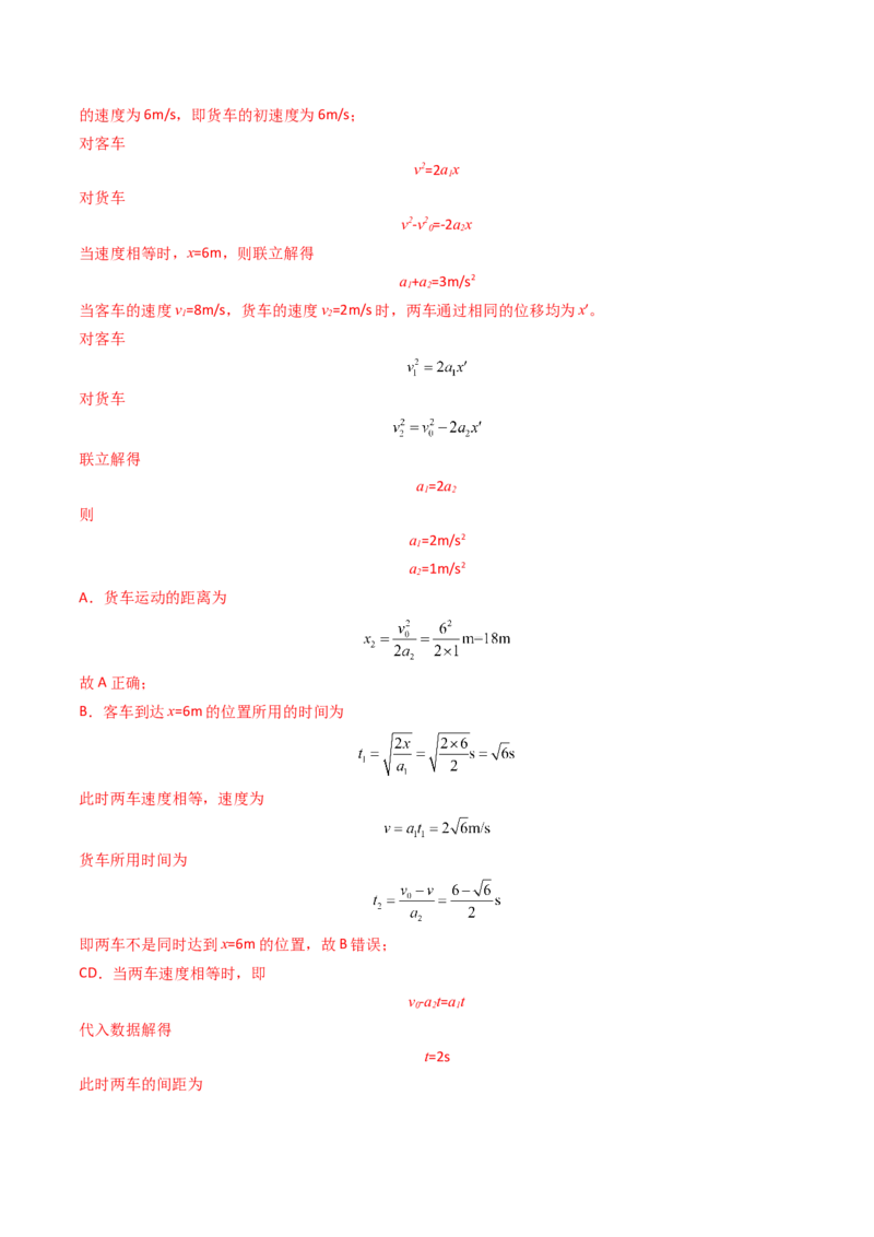 考点04运动图像问题追及相遇问题&nbsp;（核心考点精讲精练）（解析版）_4.2025物理总复习_2025年新高考资料_一轮复习_备战2025年高考物理一轮复习考点帮（新高考通用）