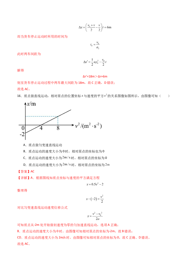 考点04运动图像问题追及相遇问题&nbsp;（核心考点精讲精练）（解析版）_4.2025物理总复习_2025年新高考资料_一轮复习_备战2025年高考物理一轮复习考点帮（新高考通用）