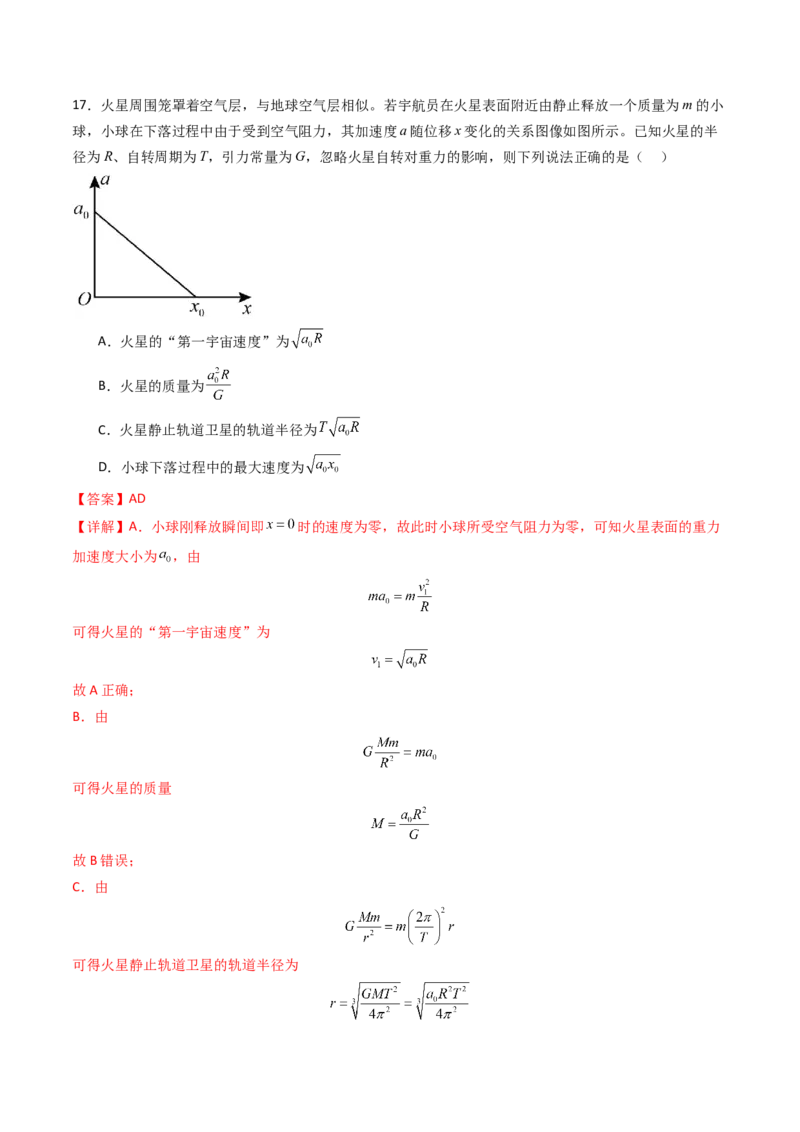 考点04运动图像问题追及相遇问题&nbsp;（核心考点精讲精练）（解析版）_4.2025物理总复习_2025年新高考资料_一轮复习_备战2025年高考物理一轮复习考点帮（新高考通用）