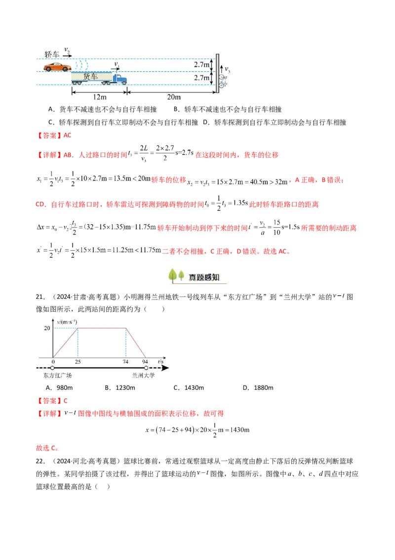 考点04运动图像问题追及相遇问题&nbsp;（核心考点精讲精练）（解析版）_4.2025物理总复习_2025年新高考资料_一轮复习_备战2025年高考物理一轮复习考点帮（新高考通用）