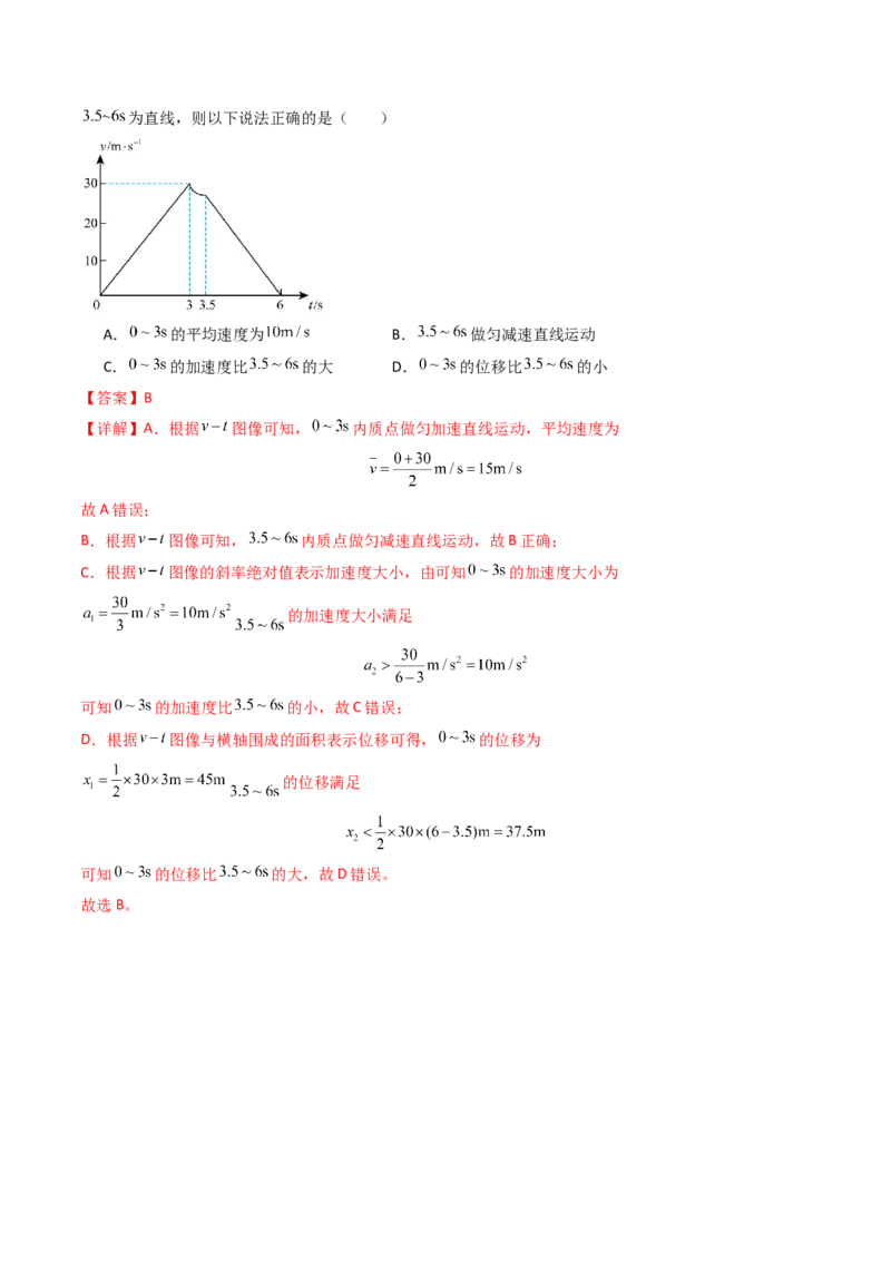 考点04运动图像问题追及相遇问题&nbsp;（核心考点精讲精练）（解析版）_4.2025物理总复习_2025年新高考资料_一轮复习_备战2025年高考物理一轮复习考点帮（新高考通用）