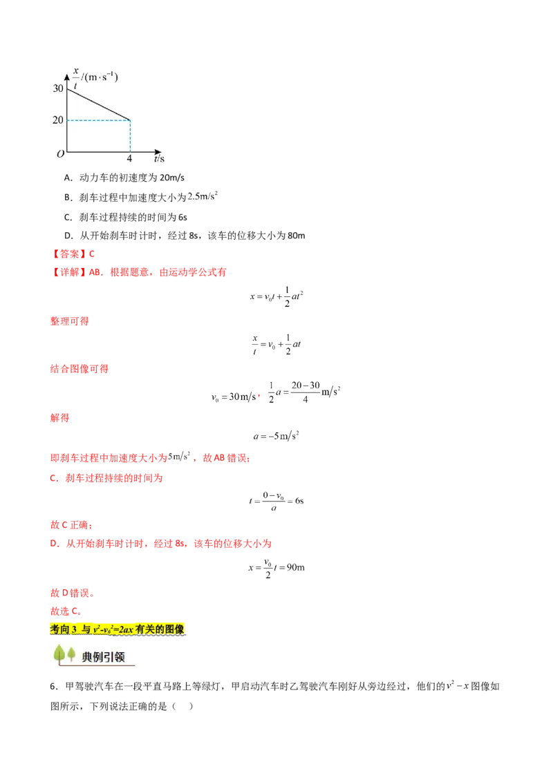 考点04运动图像问题追及相遇问题&nbsp;（核心考点精讲精练）（解析版）_4.2025物理总复习_2025年新高考资料_一轮复习_备战2025年高考物理一轮复习考点帮（新高考通用）
