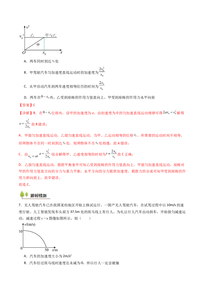 考点04运动图像问题追及相遇问题&nbsp;（核心考点精讲精练）（解析版）_4.2025物理总复习_2025年新高考资料_一轮复习_备战2025年高考物理一轮复习考点帮（新高考通用）
