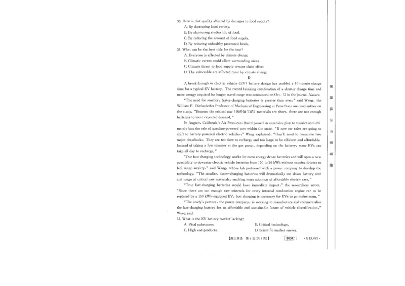 805C高三英语_3.2025英语总复习_2023年新高考资料_3英语高考模拟题_新高考_2023届高三新高考金太阳百万联考805C（1.12-13）英语_2023届高三新高考金太阳百万联考805C（1.12-13）英语