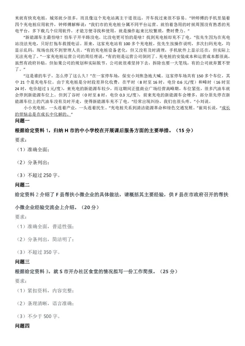 2022年0709公务员多省联考《申论》题（安徽A卷）及参考答案_34省+国考真题_34省考+国考pdf版推荐用这个版本_34省行测+申论真题pdf推荐用这个版本_安徽公务员考试真题pdf版