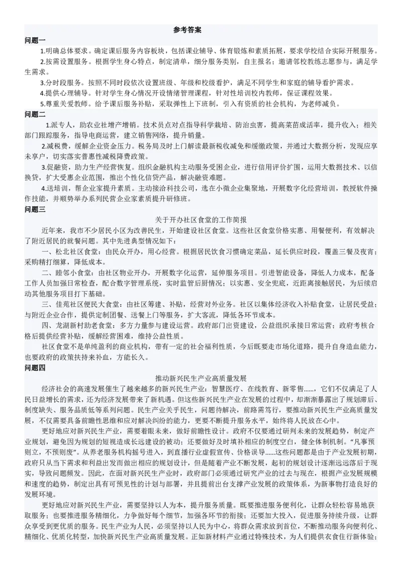 2022年0709公务员多省联考《申论》题（安徽A卷）及参考答案_34省+国考真题_34省考+国考pdf版推荐用这个版本_34省行测+申论真题pdf推荐用这个版本_安徽公务员考试真题pdf版