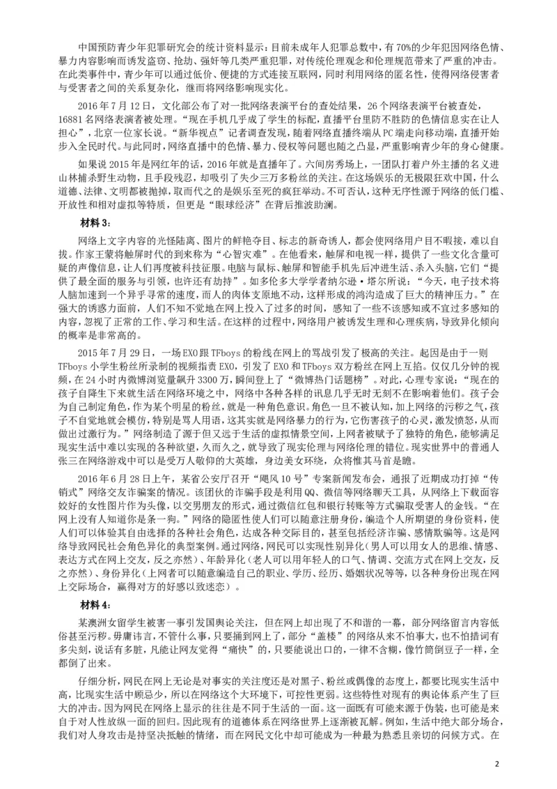 2017年422公务员联考《申论》（四川上半年卷）真题答案及解析_34省+国考真题_此文件夹为word版,不推荐使用_此word版为,不推荐使用_此word版为,不推荐使用