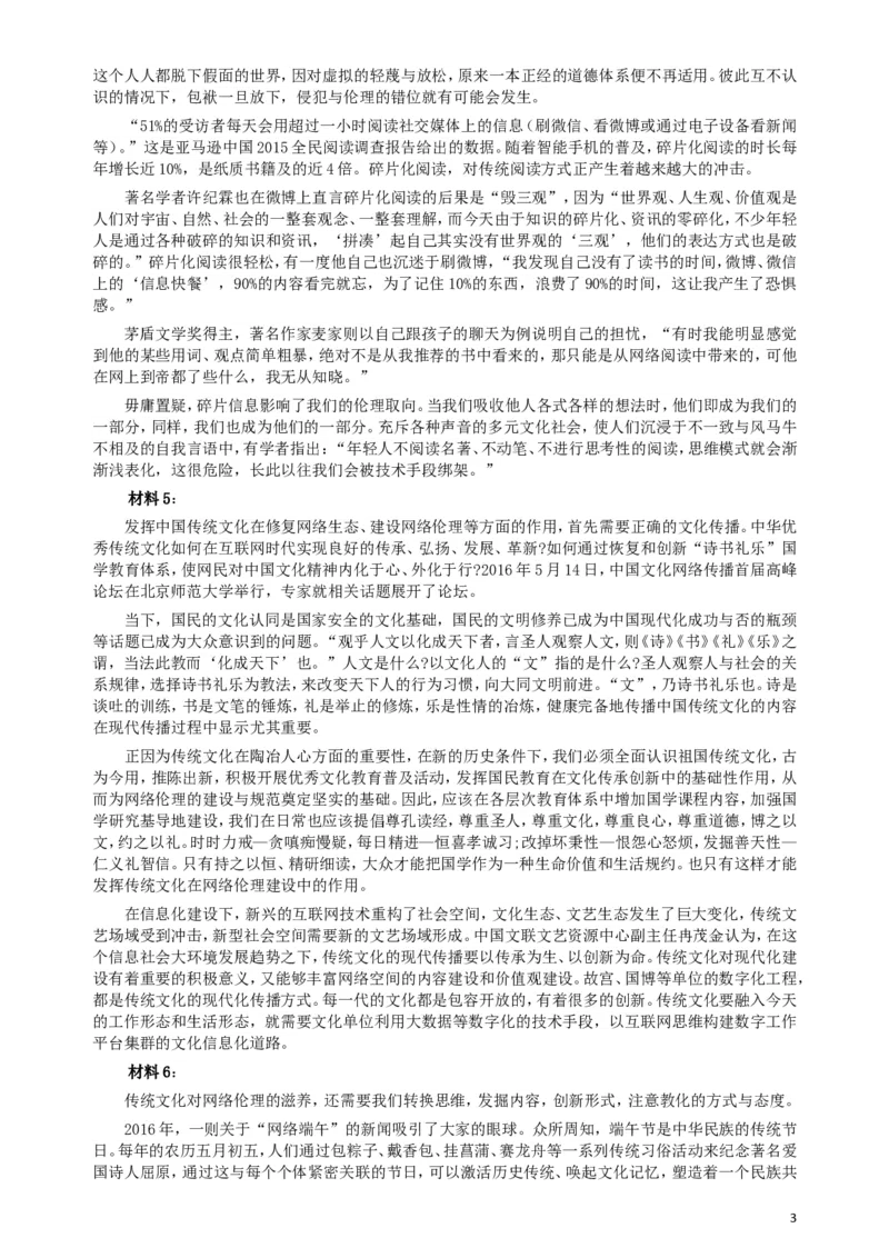 2017年422公务员联考《申论》（四川上半年卷）真题答案及解析_34省+国考真题_此文件夹为word版,不推荐使用_此word版为,不推荐使用_此word版为,不推荐使用