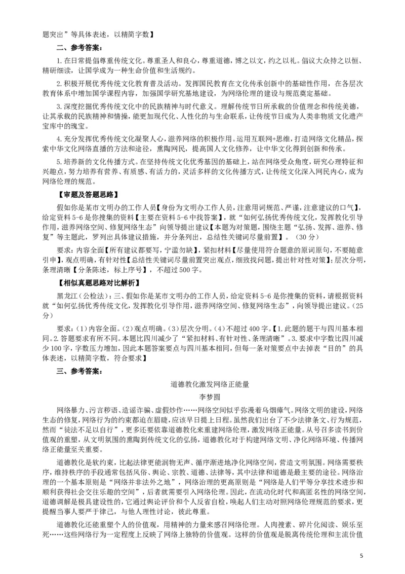 2017年422公务员联考《申论》（四川上半年卷）真题答案及解析_34省+国考真题_此文件夹为word版,不推荐使用_此word版为,不推荐使用_此word版为,不推荐使用