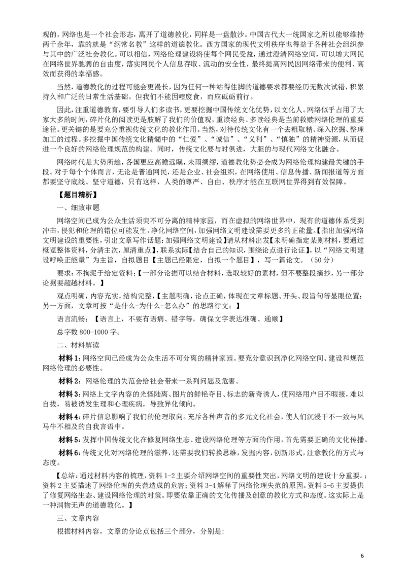 2017年422公务员联考《申论》（四川上半年卷）真题答案及解析_34省+国考真题_此文件夹为word版,不推荐使用_此word版为,不推荐使用_此word版为,不推荐使用