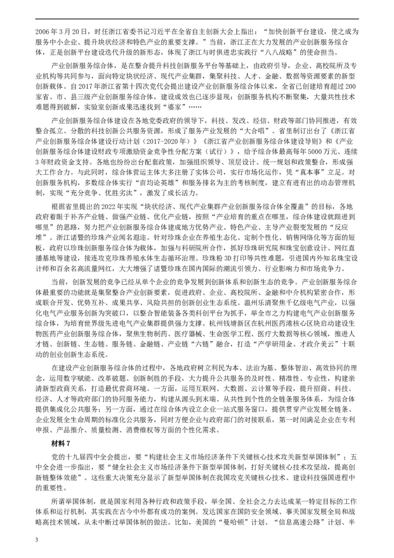 2021年浙江省公考《申论》题（B类）及参考答案_34省+国考真题_此文件夹为word版,不推荐使用_此word版为,不推荐使用_此word版为,不推荐使用
