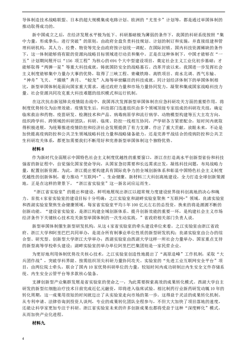 2021年浙江省公考《申论》题（B类）及参考答案_34省+国考真题_此文件夹为word版,不推荐使用_此word版为,不推荐使用_此word版为,不推荐使用