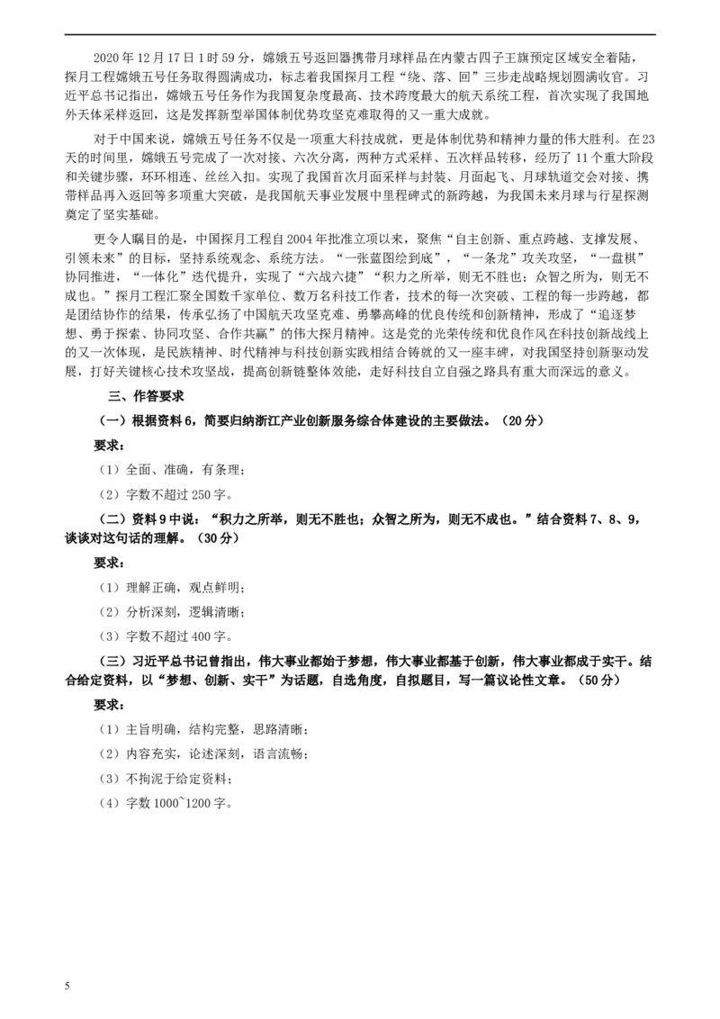 2021年浙江省公考《申论》题（B类）及参考答案_34省+国考真题_此文件夹为word版,不推荐使用_此word版为,不推荐使用_此word版为,不推荐使用