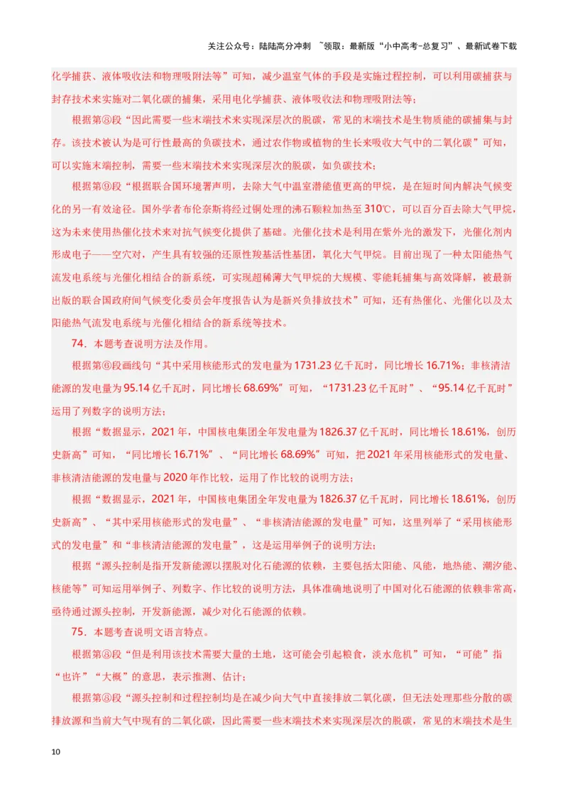 第14关：说明文阅读（解析版）-2024年中考语文一轮复习题型专练_02中考总复习（2026版更新中）_01-语文-中考总复习_2024年中考资料_一轮复习_配套题型专练（原卷版+解析版）_答案解析版