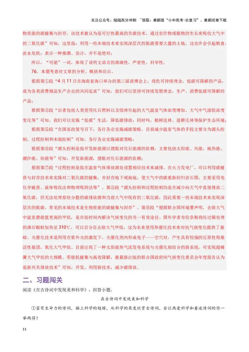 第14关：说明文阅读（解析版）-2024年中考语文一轮复习题型专练_02中考总复习（2026版更新中）_01-语文-中考总复习_2024年中考资料_一轮复习_配套题型专练（原卷版+解析版）_答案解析版