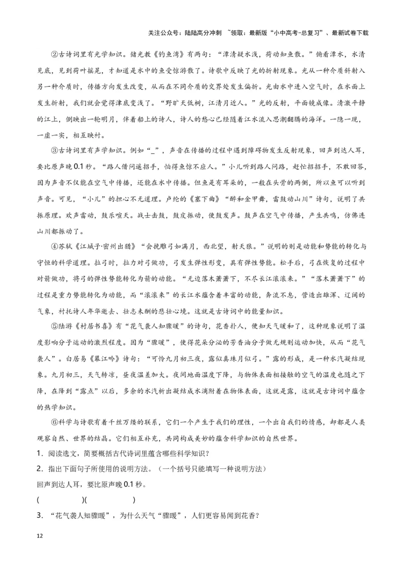 第14关：说明文阅读（解析版）-2024年中考语文一轮复习题型专练_02中考总复习（2026版更新中）_01-语文-中考总复习_2024年中考资料_一轮复习_配套题型专练（原卷版+解析版）_答案解析版