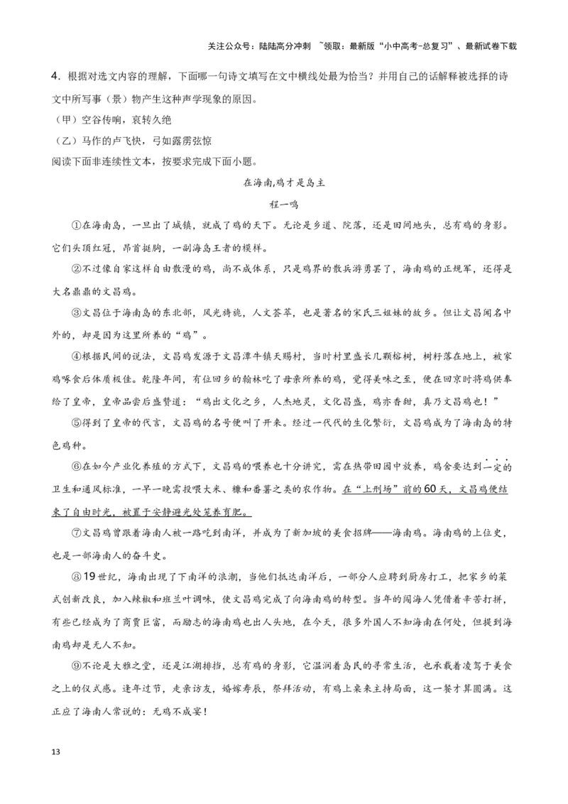 第14关：说明文阅读（解析版）-2024年中考语文一轮复习题型专练_02中考总复习（2026版更新中）_01-语文-中考总复习_2024年中考资料_一轮复习_配套题型专练（原卷版+解析版）_答案解析版