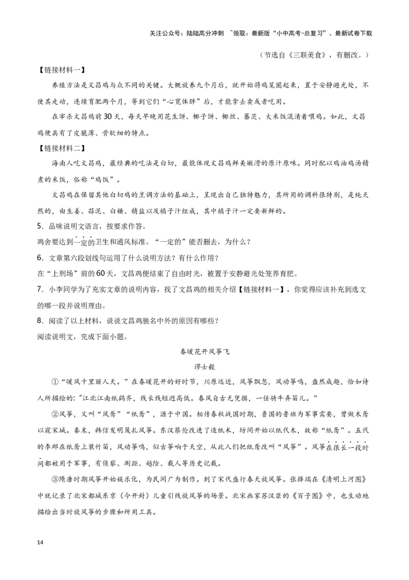 第14关：说明文阅读（解析版）-2024年中考语文一轮复习题型专练_02中考总复习（2026版更新中）_01-语文-中考总复习_2024年中考资料_一轮复习_配套题型专练（原卷版+解析版）_答案解析版