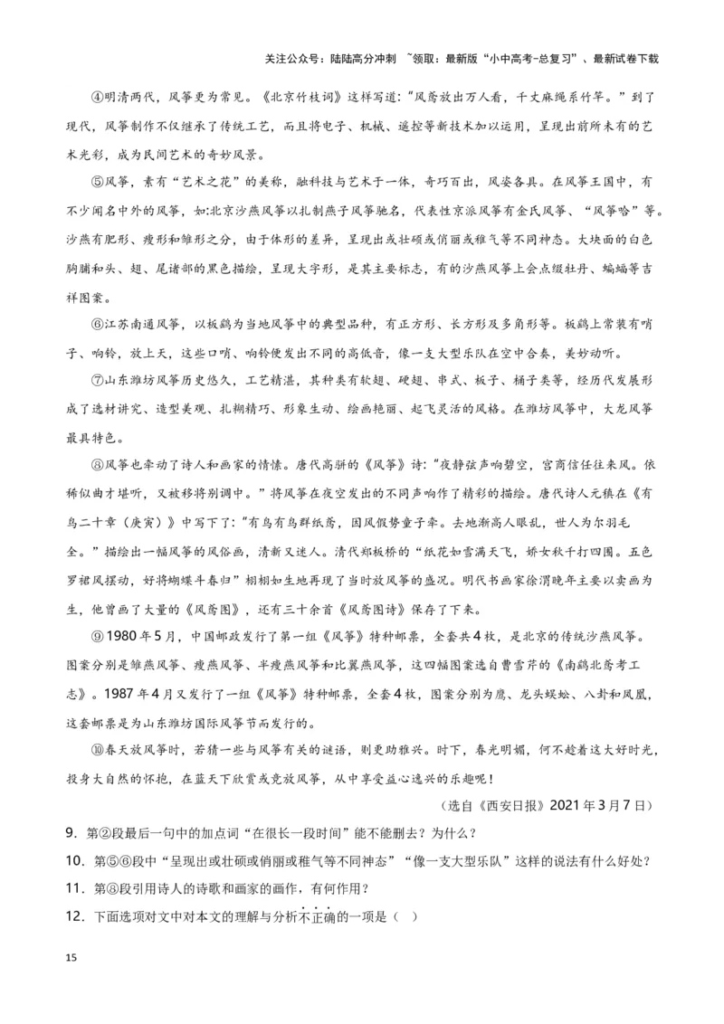 第14关：说明文阅读（解析版）-2024年中考语文一轮复习题型专练_02中考总复习（2026版更新中）_01-语文-中考总复习_2024年中考资料_一轮复习_配套题型专练（原卷版+解析版）_答案解析版