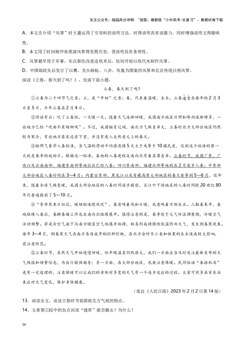 第14关：说明文阅读（解析版）-2024年中考语文一轮复习题型专练_02中考总复习（2026版更新中）_01-语文-中考总复习_2024年中考资料_一轮复习_配套题型专练（原卷版+解析版）_答案解析版