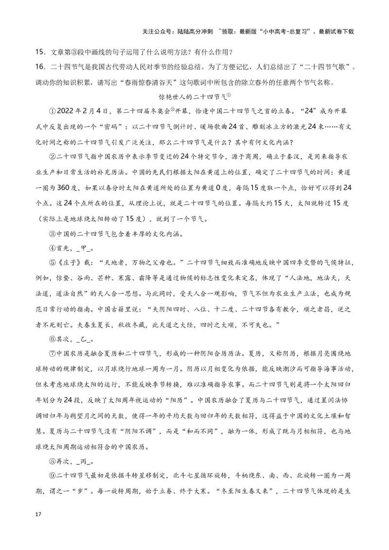 第14关：说明文阅读（解析版）-2024年中考语文一轮复习题型专练_02中考总复习（2026版更新中）_01-语文-中考总复习_2024年中考资料_一轮复习_配套题型专练（原卷版+解析版）_答案解析版