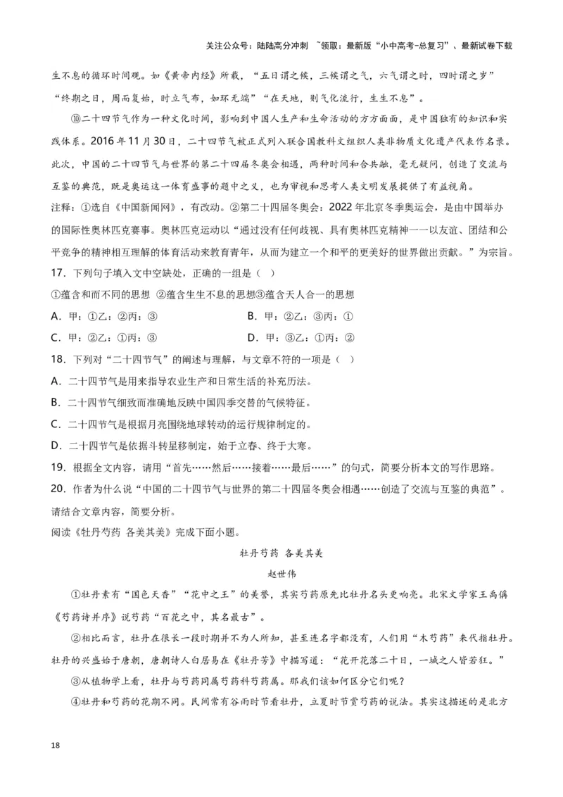 第14关：说明文阅读（解析版）-2024年中考语文一轮复习题型专练_02中考总复习（2026版更新中）_01-语文-中考总复习_2024年中考资料_一轮复习_配套题型专练（原卷版+解析版）_答案解析版