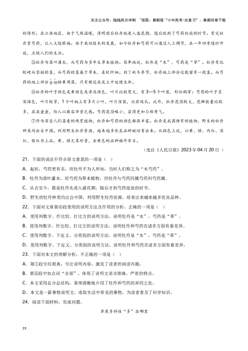 第14关：说明文阅读（解析版）-2024年中考语文一轮复习题型专练_02中考总复习（2026版更新中）_01-语文-中考总复习_2024年中考资料_一轮复习_配套题型专练（原卷版+解析版）_答案解析版