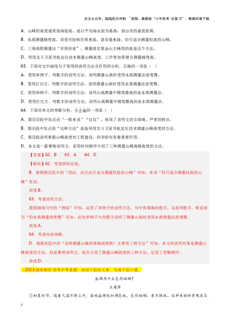 第14关：说明文阅读（解析版）-2024年中考语文一轮复习题型专练_02中考总复习（2026版更新中）_01-语文-中考总复习_2024年中考资料_一轮复习_配套题型专练（原卷版+解析版）_答案解析版