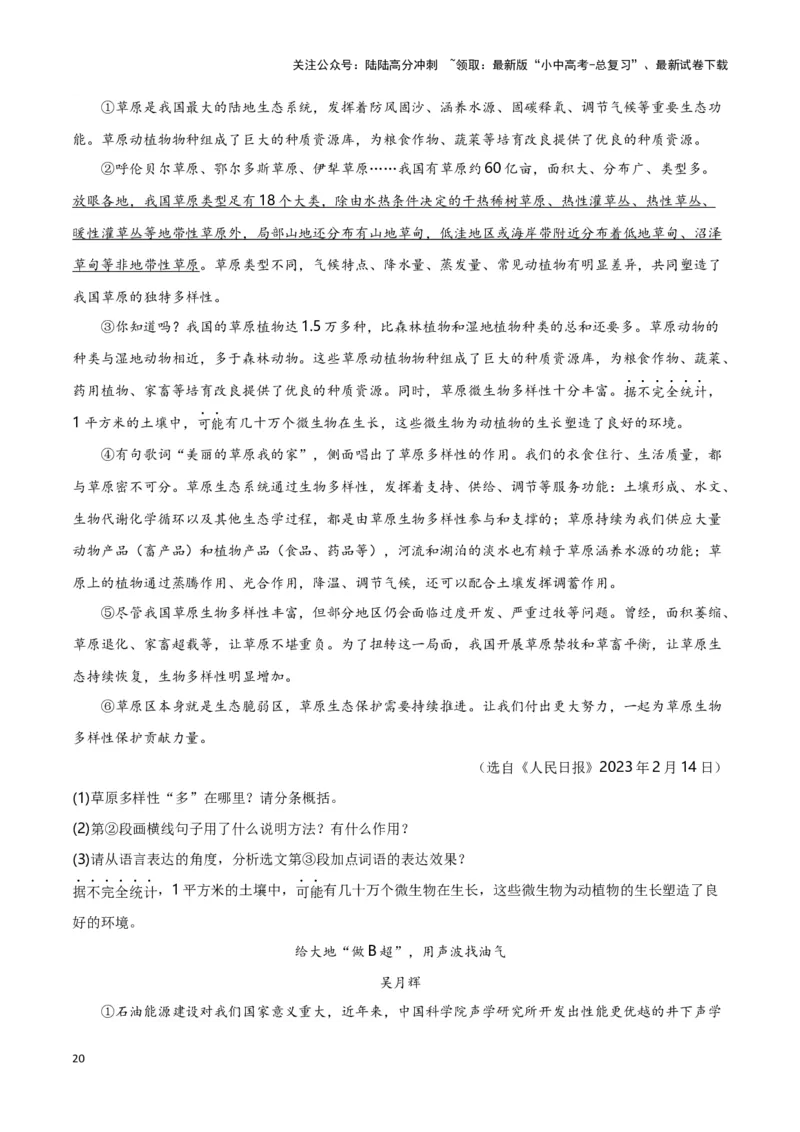 第14关：说明文阅读（解析版）-2024年中考语文一轮复习题型专练_02中考总复习（2026版更新中）_01-语文-中考总复习_2024年中考资料_一轮复习_配套题型专练（原卷版+解析版）_答案解析版