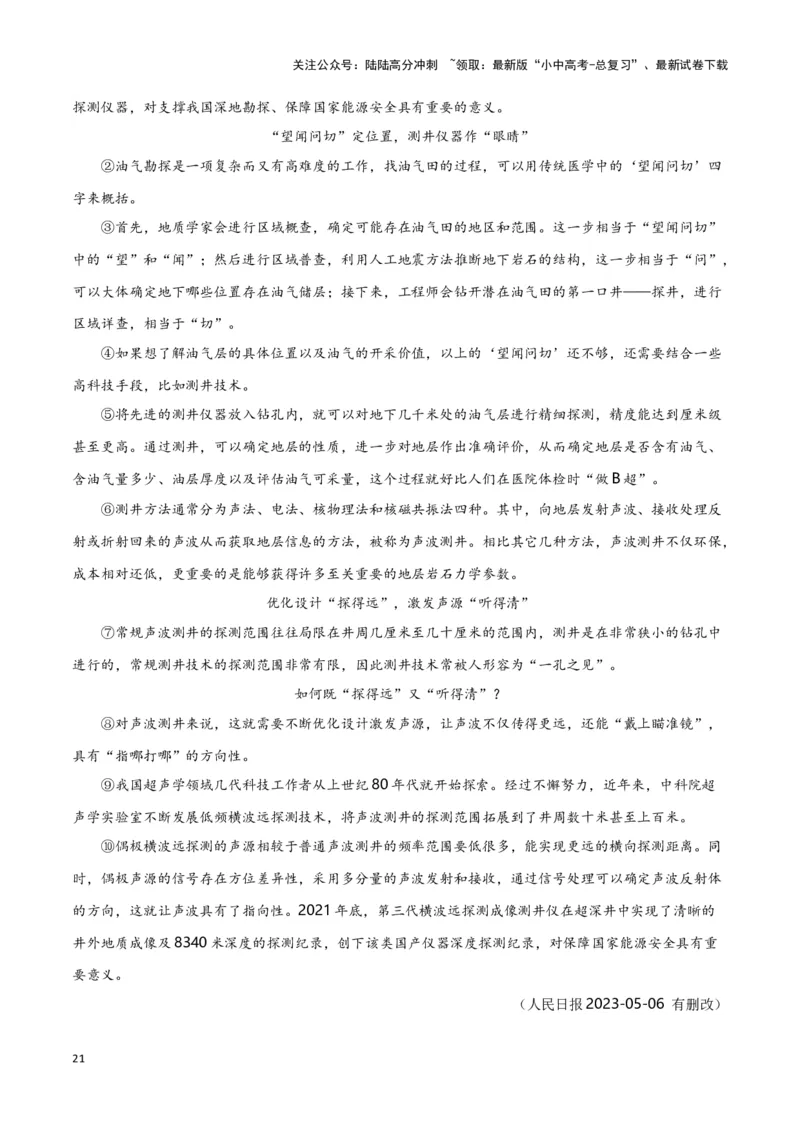 第14关：说明文阅读（解析版）-2024年中考语文一轮复习题型专练_02中考总复习（2026版更新中）_01-语文-中考总复习_2024年中考资料_一轮复习_配套题型专练（原卷版+解析版）_答案解析版