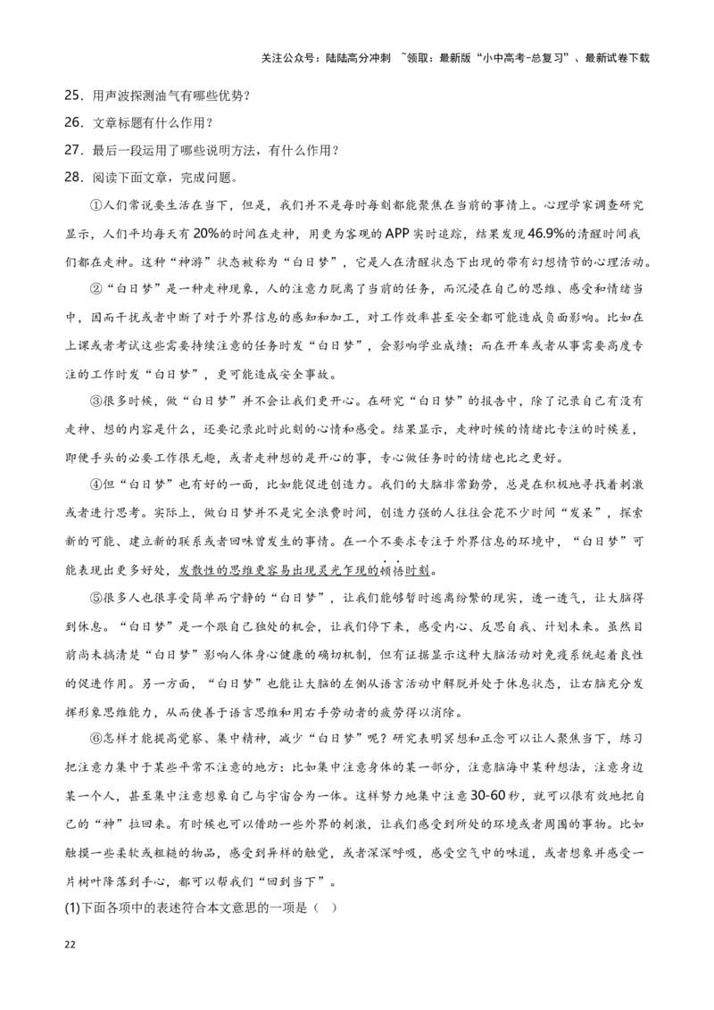 第14关：说明文阅读（解析版）-2024年中考语文一轮复习题型专练_02中考总复习（2026版更新中）_01-语文-中考总复习_2024年中考资料_一轮复习_配套题型专练（原卷版+解析版）_答案解析版