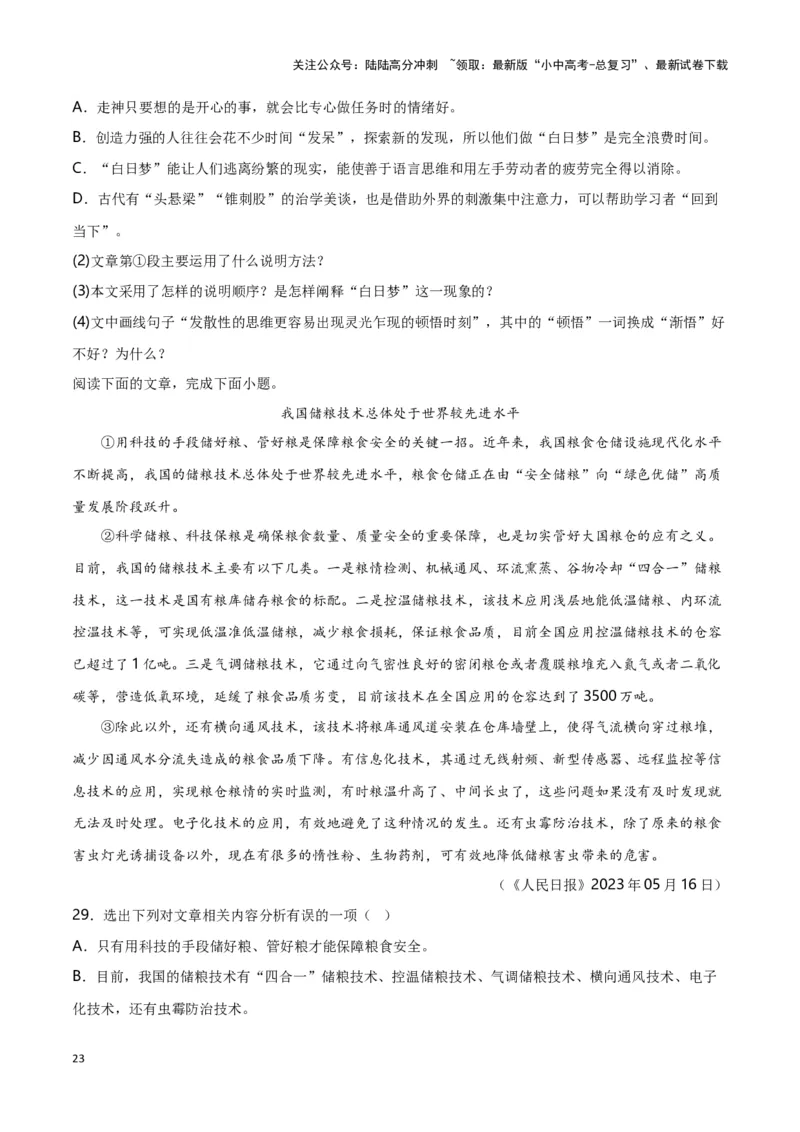 第14关：说明文阅读（解析版）-2024年中考语文一轮复习题型专练_02中考总复习（2026版更新中）_01-语文-中考总复习_2024年中考资料_一轮复习_配套题型专练（原卷版+解析版）_答案解析版