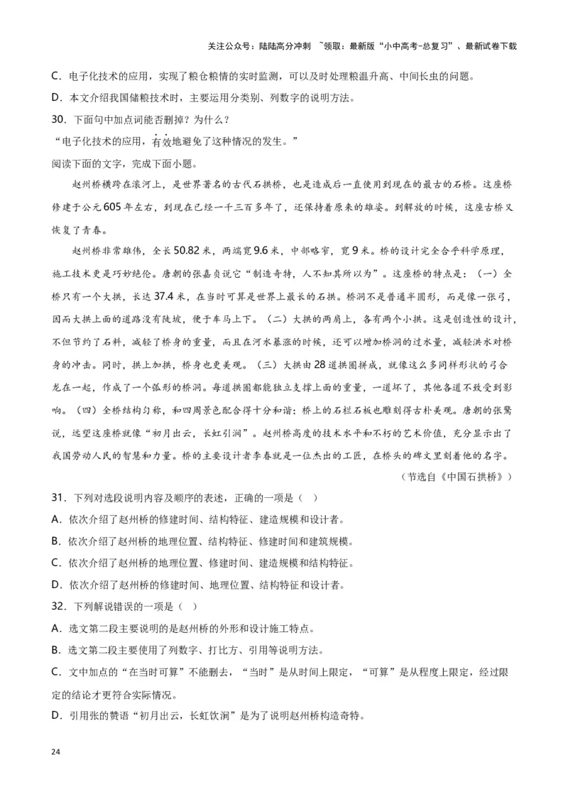 第14关：说明文阅读（解析版）-2024年中考语文一轮复习题型专练_02中考总复习（2026版更新中）_01-语文-中考总复习_2024年中考资料_一轮复习_配套题型专练（原卷版+解析版）_答案解析版