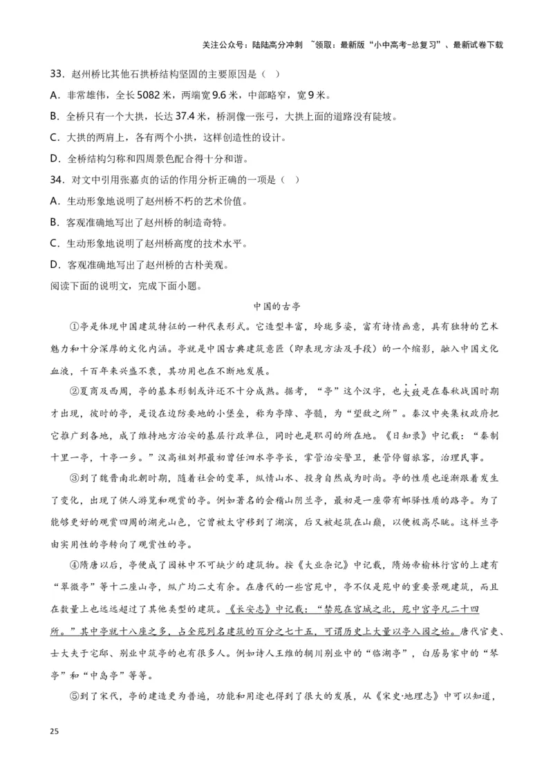 第14关：说明文阅读（解析版）-2024年中考语文一轮复习题型专练_02中考总复习（2026版更新中）_01-语文-中考总复习_2024年中考资料_一轮复习_配套题型专练（原卷版+解析版）_答案解析版